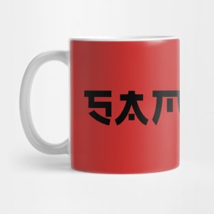 Samurai Black Mug